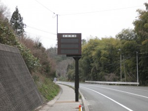 仁摩邑南線外　道路情報板